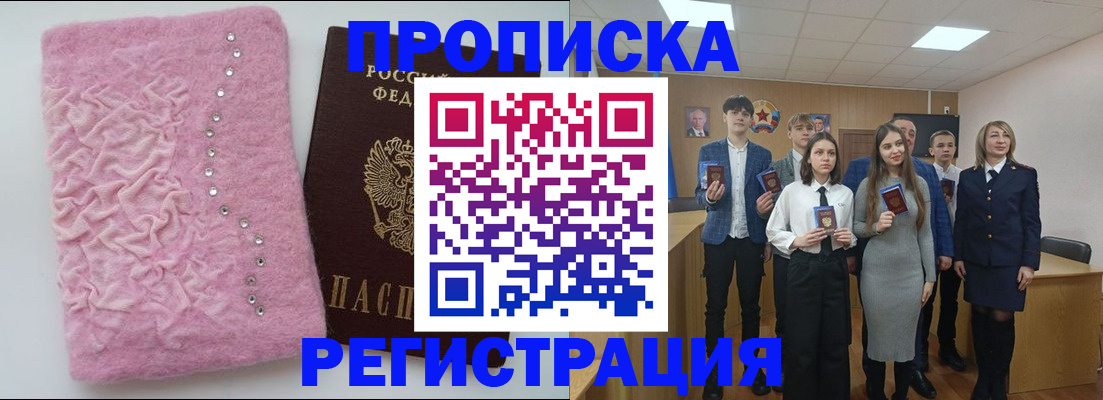 временная регистрация для школы в Новом Уренгое